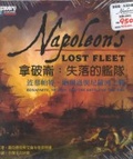 拿破崙 : 失落的艦隊:波那帕特,納爾遜與尼羅河之戰